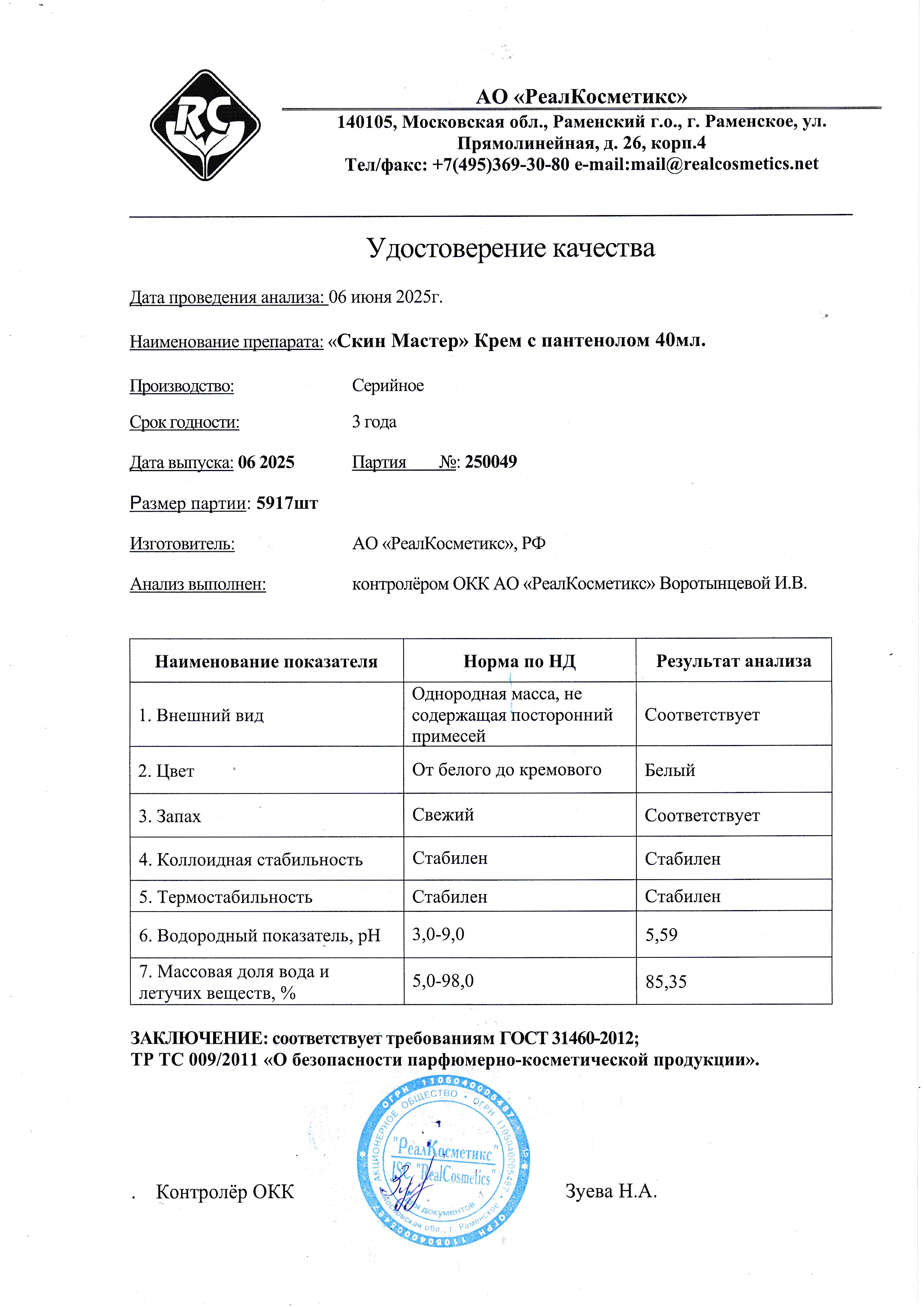 Паспорт №062025